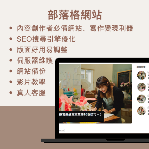 部落格網站