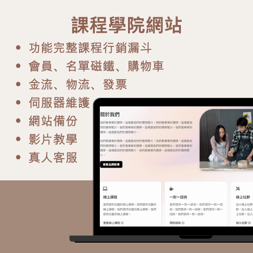 課程學院網站